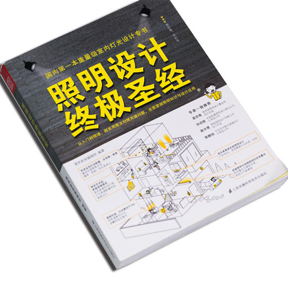 《照明设计终极圣经》--袁宗南老师推荐,35位设计师级图片