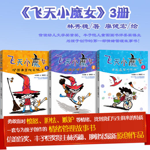 飞天小魔女1 怪兽事务所开张了 商品图1