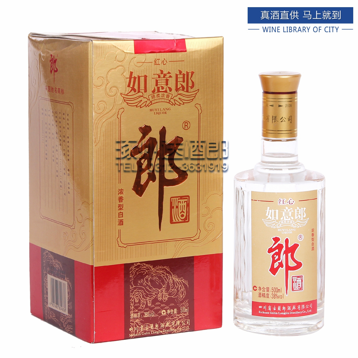 郎酒 红心如意郎 浓香型38度500ml