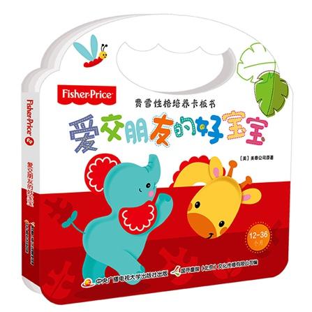 费雪性格培养卡板书（3本套装） 低幼早教启蒙 商品图1
