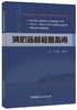 消防监督检查指南 商品缩略图0