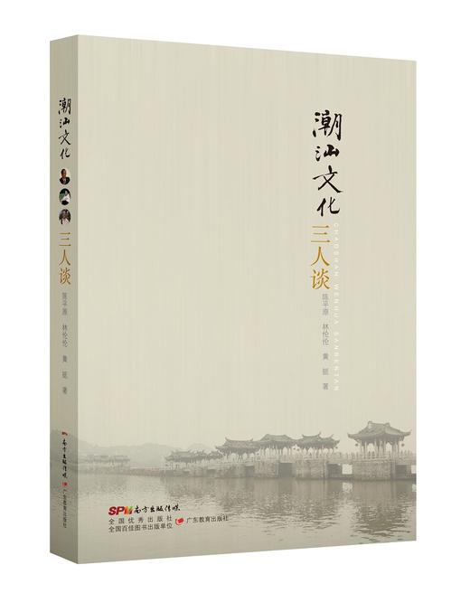 潮汕文化三人谈 商品图0
