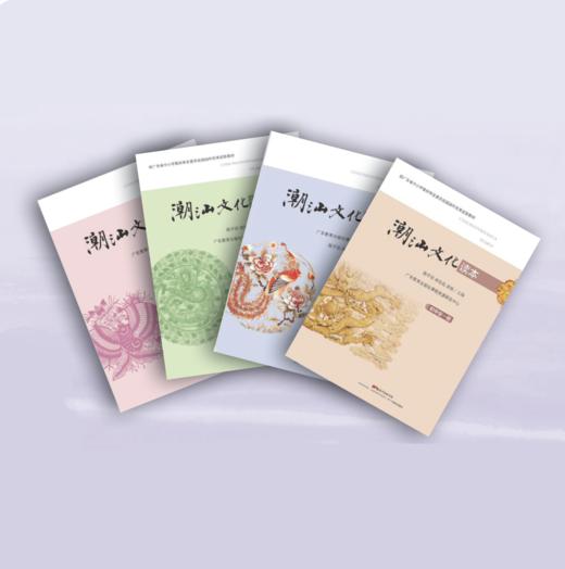 潮汕文化读本（套装共4册）一二三四五六年级初中 商品图0