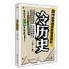 《冷历史》 商品缩略图0