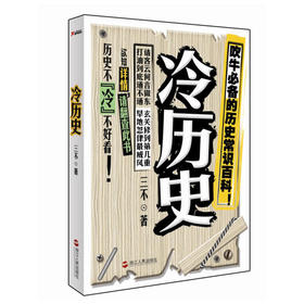 《冷历史》