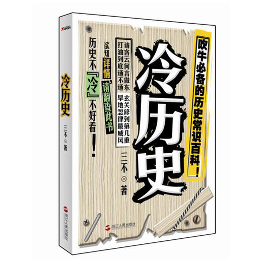 《冷历史》 商品图0