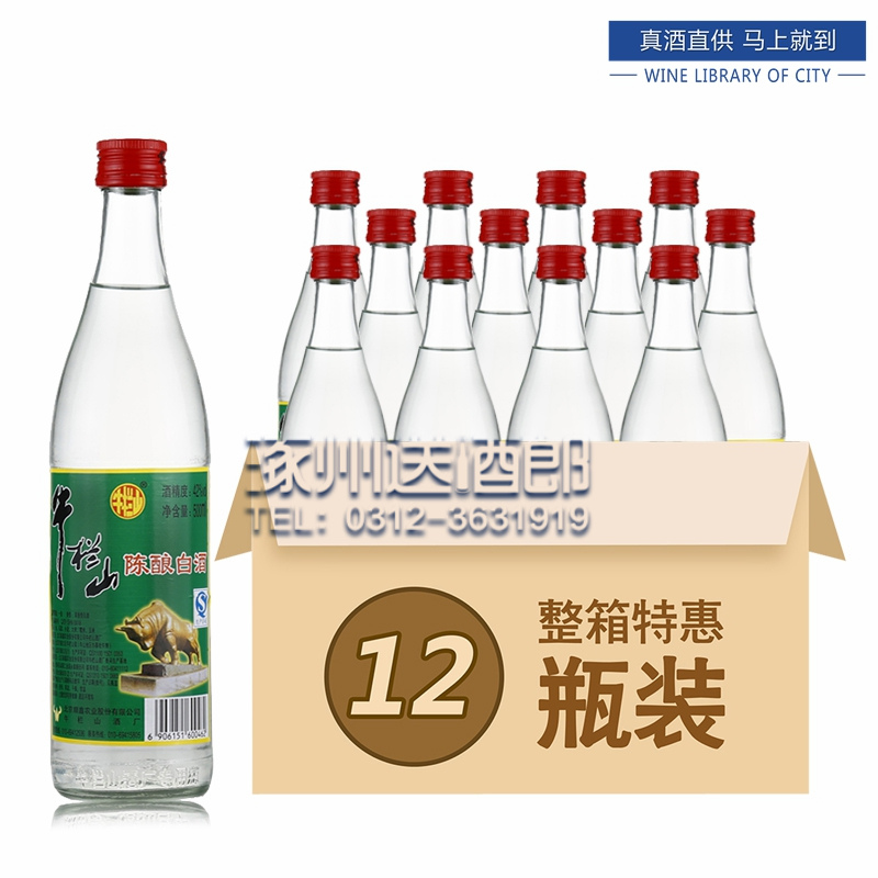 牛栏山 陈酿白酒白牛 浓香型42度500ml*12整箱装