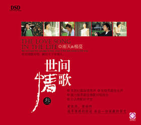 雨天、杨蔓 《世间情歌3》/ HIFI音乐系列