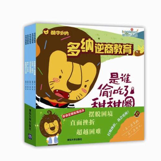 礼品套装二：多纳性格养成+多纳安全教育+多纳儿童成长启蒙+多纳逆商教育 商品图1