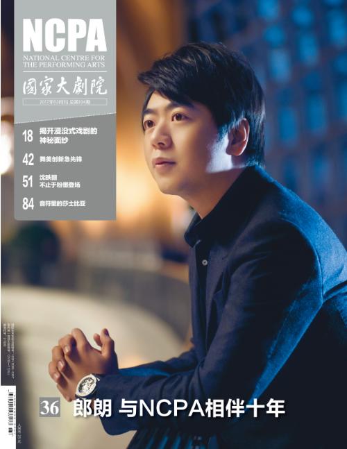《国家大剧院》杂志2017年3月刊 商品图0