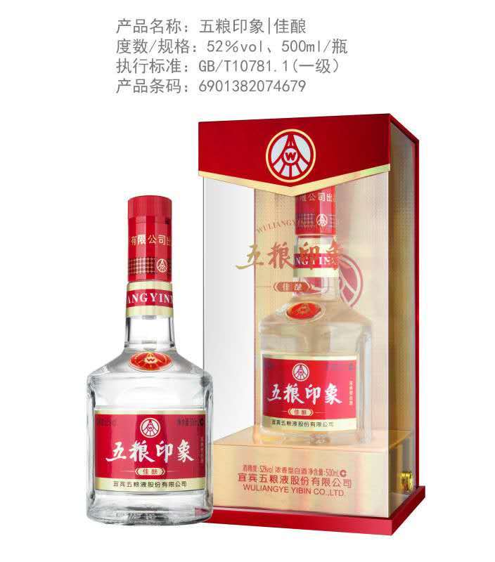 五粮印象佳酿