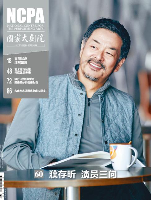 《国家大剧院》杂志2017年2月刊 商品图0