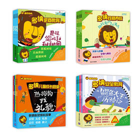 礼品套装二：多纳性格养成+多纳安全教育+多纳儿童成长启蒙+多纳逆商教育
