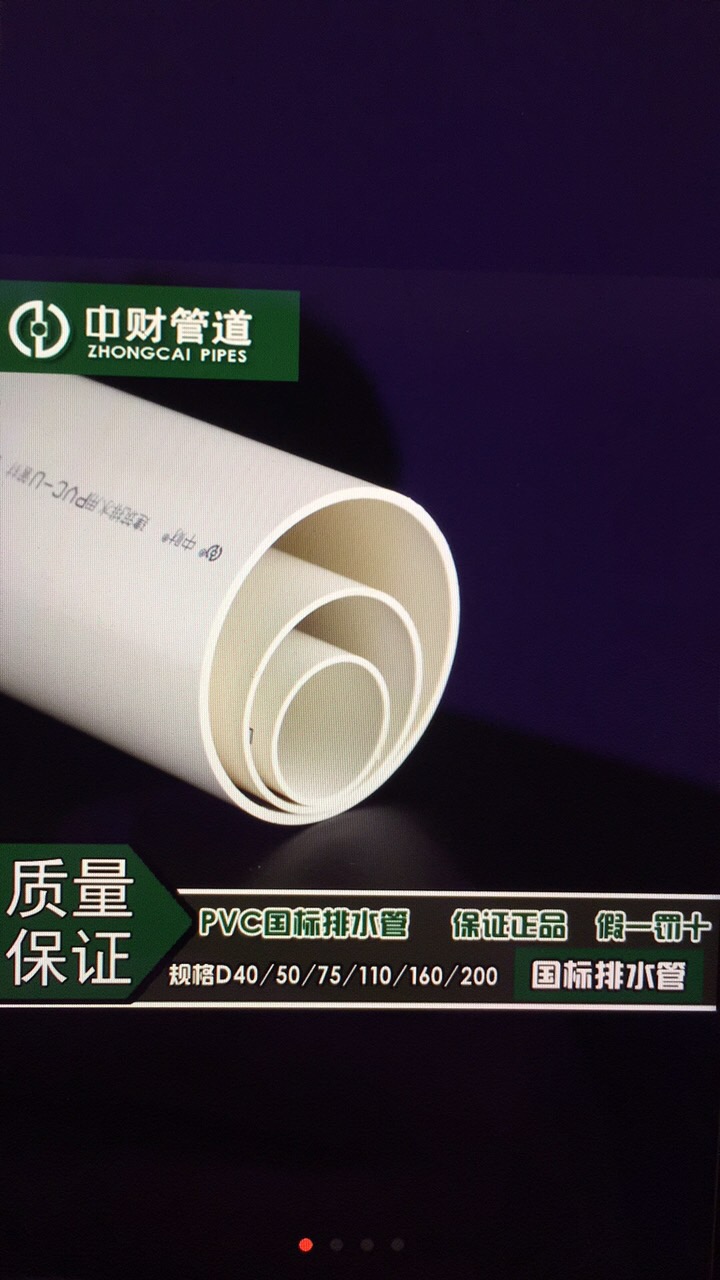 中财Φ25*3米PVC水管带胀管 30根/件 白色 商品代码96013