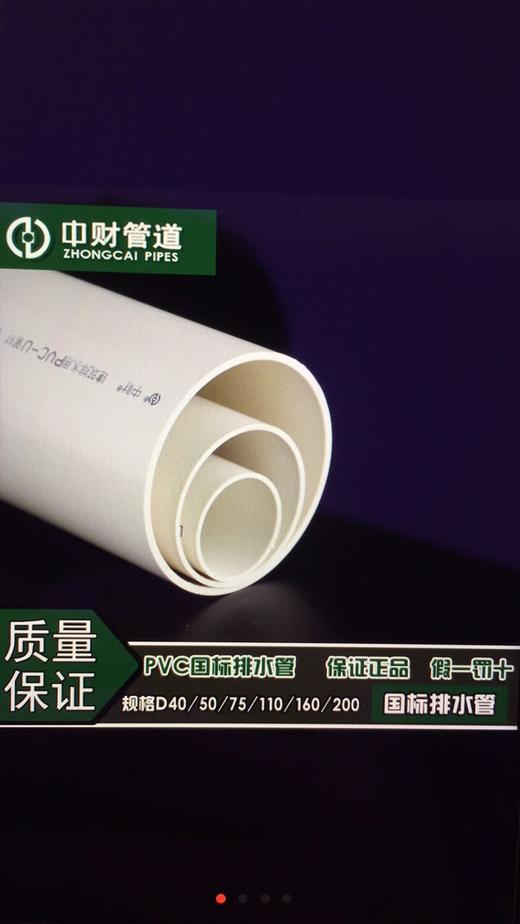 中财Φ25*2米PVC水管带扩管 30根/件 白色 商品代码96012 商品图0