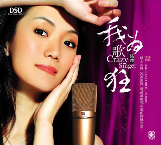 张炜 《我为歌狂》/  HIFI音乐系列 商品图0