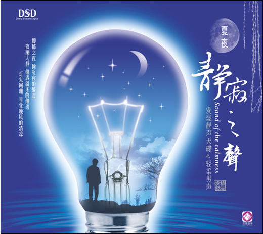 夏夜  《静寂之声》/ HIFI音乐系列 商品图0