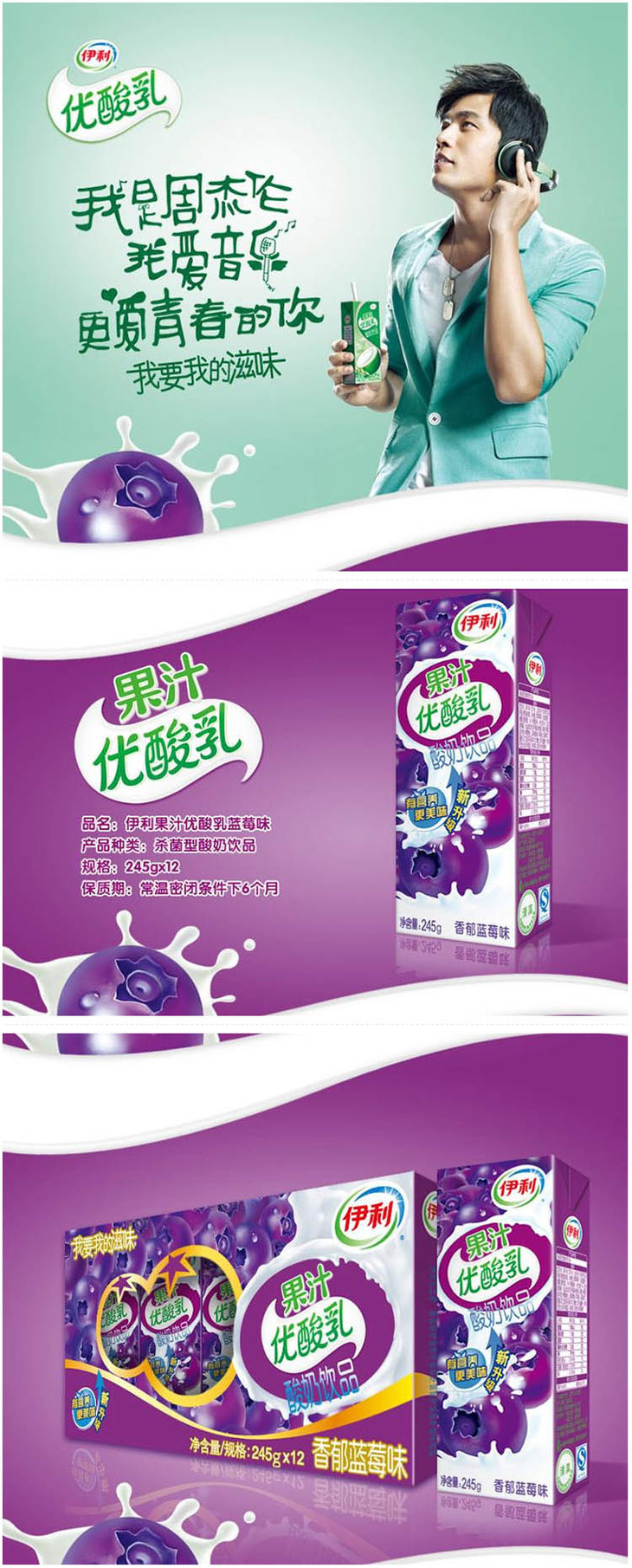 伊利蓝莓味果汁优酸乳245ml盒