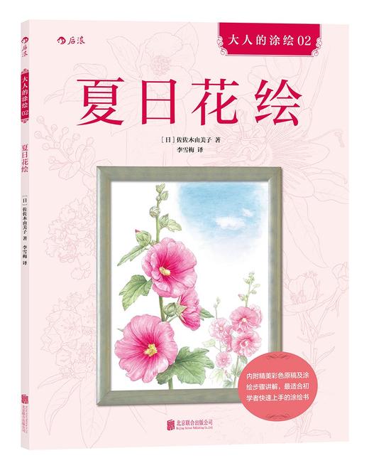 夏日花绘 商品图0
