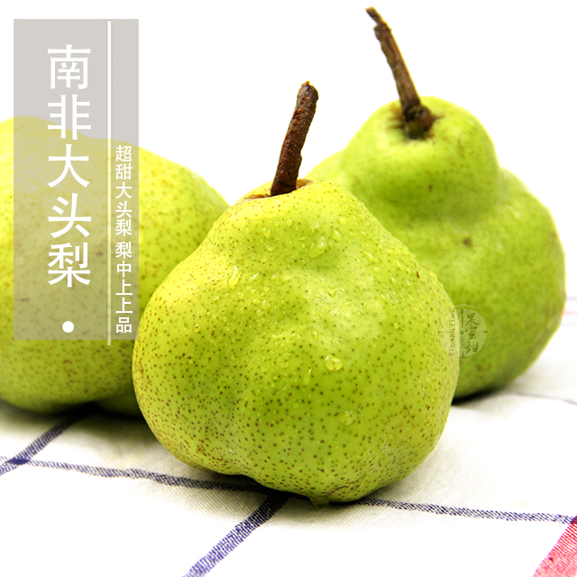 南非大头梨/2个 放软了更好吃