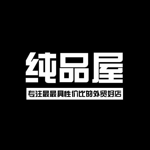 纯品屋161024180705200511