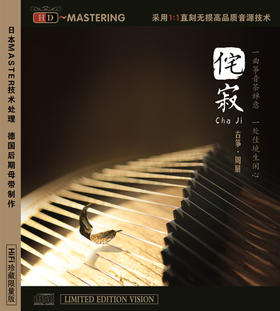 周展 《侘寂》 / 民乐系列