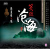 侯长青 《笑傲沧海》 / 民乐系列 商品缩略图0