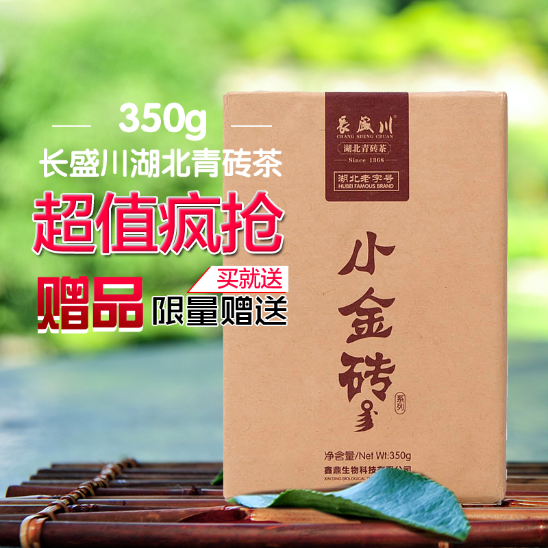 长盛川湖北青砖茶 小金砖350g