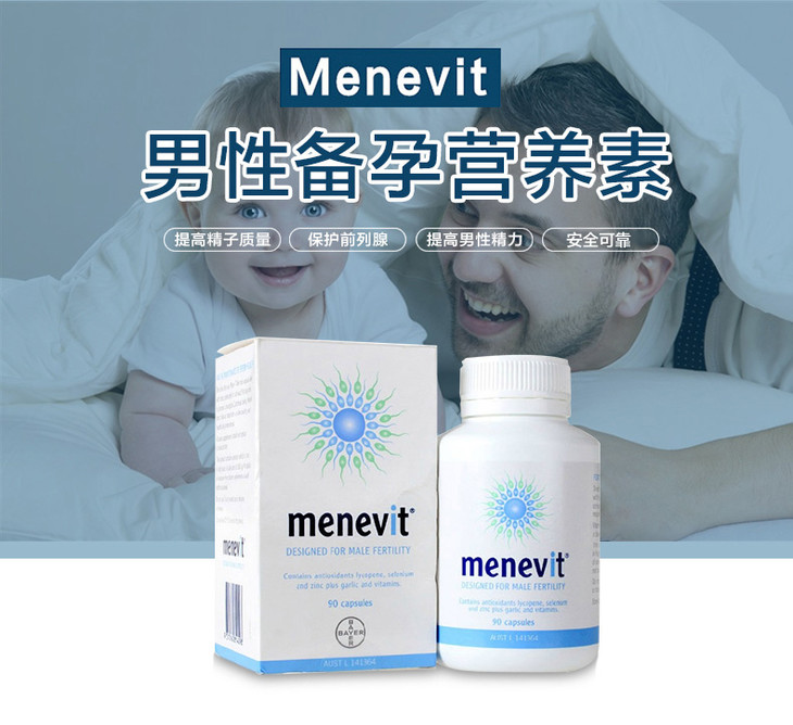 menevit澳洲爱乐维男士备孕胶囊90粒备孕营养素提高精子活性