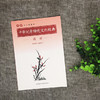《中华优秀传统文化经典诵读》第七册 商品缩略图0