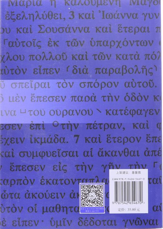 雅各书注释(天道SJ注释) 商品图2