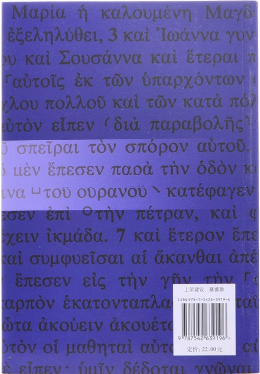 歌罗西书注释(天道SJ注释) 商品图2