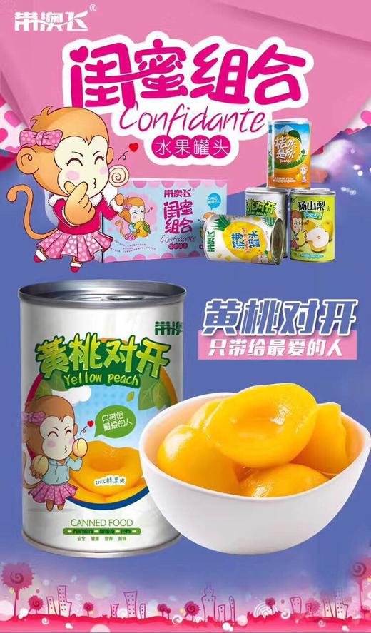 带澳飞～黄桃组合～ 商品图2