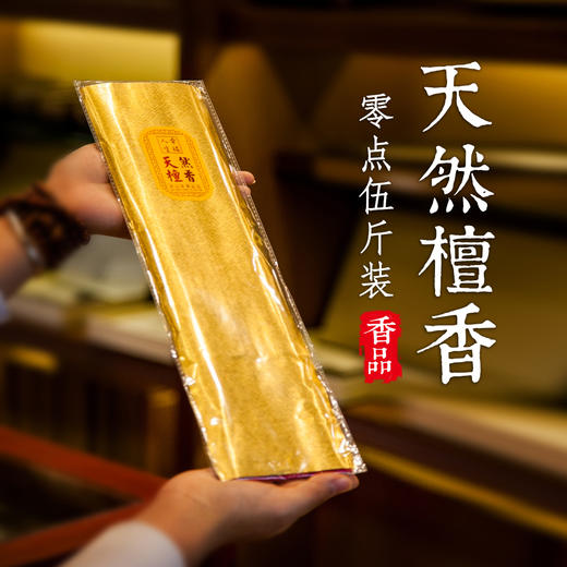 0.5斤装天然檀香礼佛供奉竹签香250克/包 商品图0