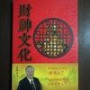 曾仕强：新版财神学(内部手册原价80元)优惠价51.18元，免邮费 商品缩略图0