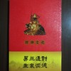 曾仕强：新版财神学(内部手册原价80元)优惠价51.18元，免邮费 商品缩略图1