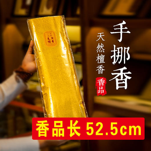 125手挪香天然檀香52.5cm长香竹签香礼佛祭祀竹棒香500克/包 商品图0