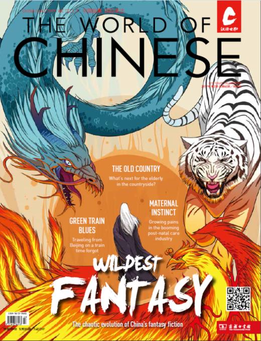 汉语世界2017年第2期 商品图0