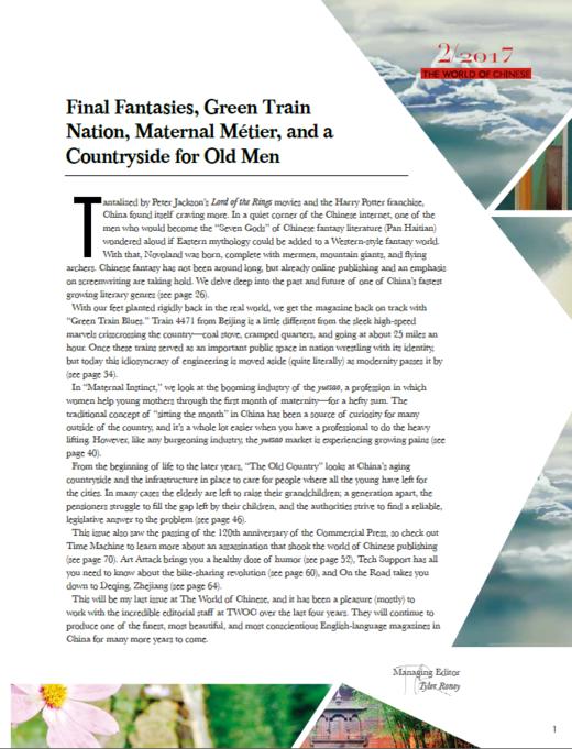 汉语世界2017年第2期 商品图1
