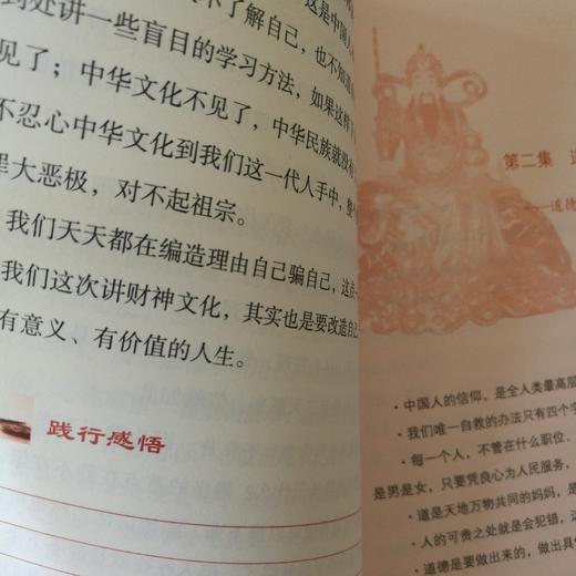 曾仕强：新版财神学(内部手册原价80元)优惠价51.18元，免邮费 商品图2
