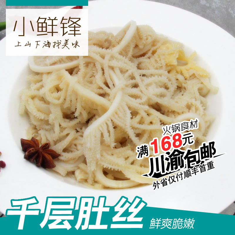 千层肚丝牛百叶肚丝火锅食材 每日鲜货 250g
