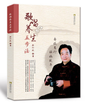 歌唱养生五步法