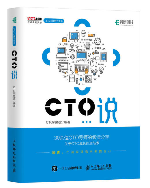 CTO说 技术管理 带团队 商品图0