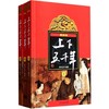 上下五千年（上中下）林汉达著 少年儿童出版社 商品缩略图0