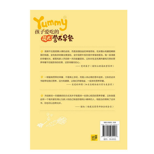 孩子爱吃的花式营养早餐 商品图1