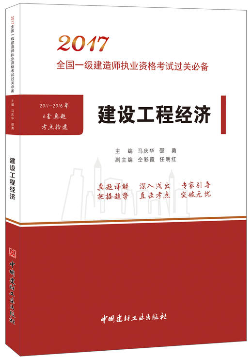 建设工程经济 商品图0