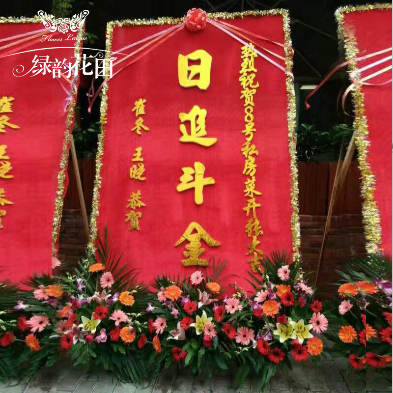 开业花篮花牌-开业乔迁豪华大气