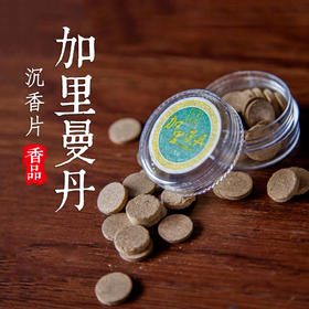 天然加里曼丹沉香片车载熏香片5克装