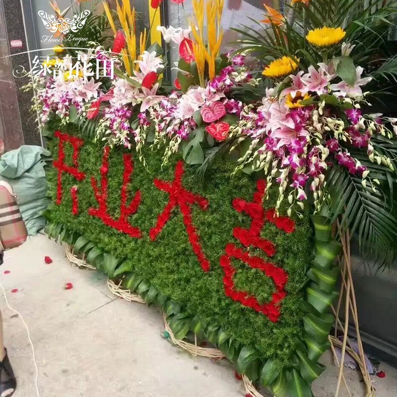 开业花篮花牌-开业乔迁豪华大气