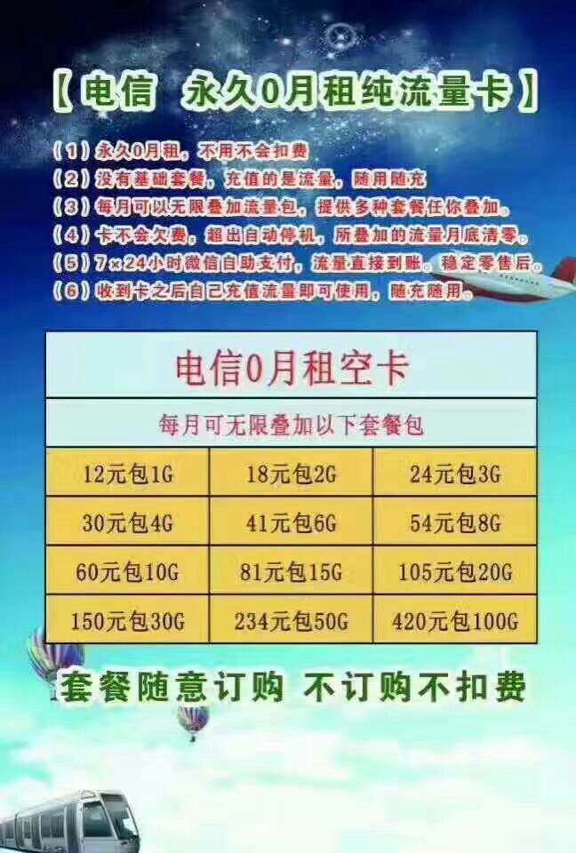 电信纯流量卡